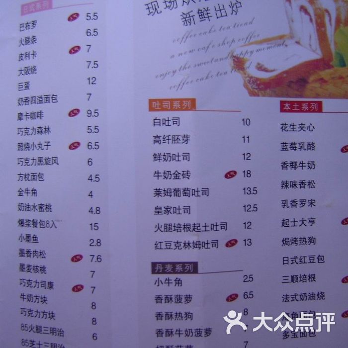 85度c价格表图片-北京面包甜点-大众点评网