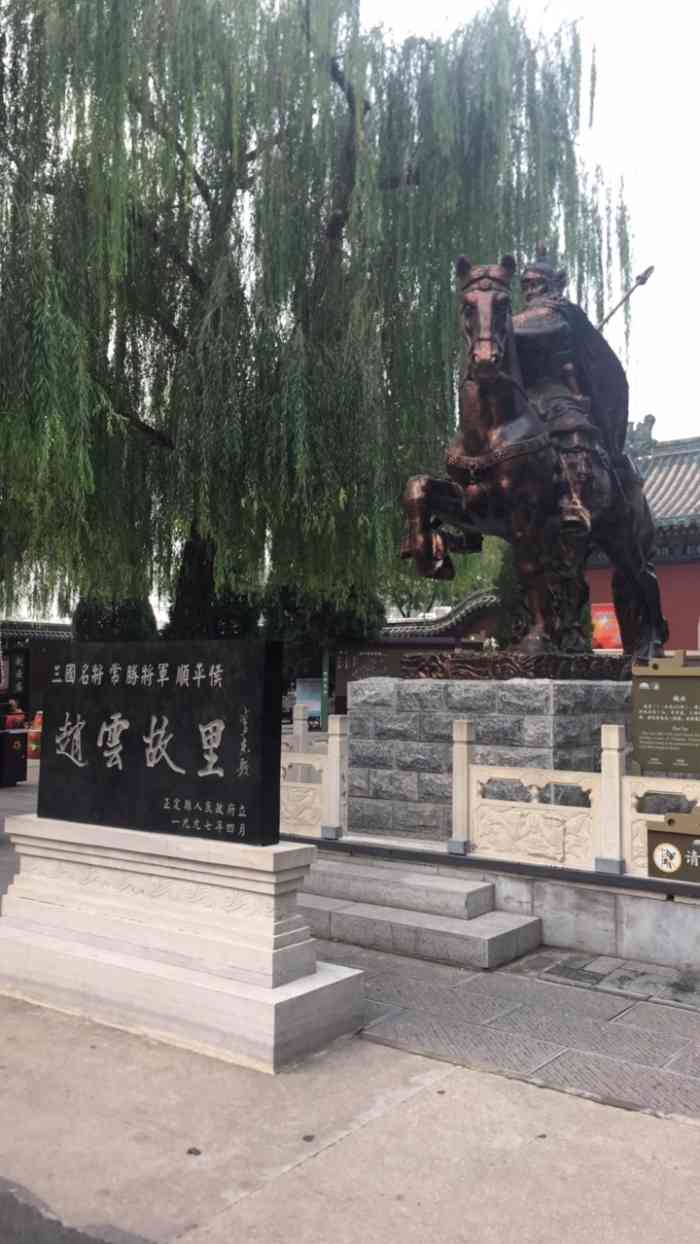 赵云庙-"赵云老家,常山赵子龙91名气很大,里面."