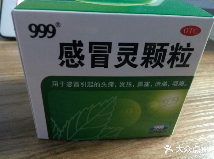 万全大药店999感冒灵图片