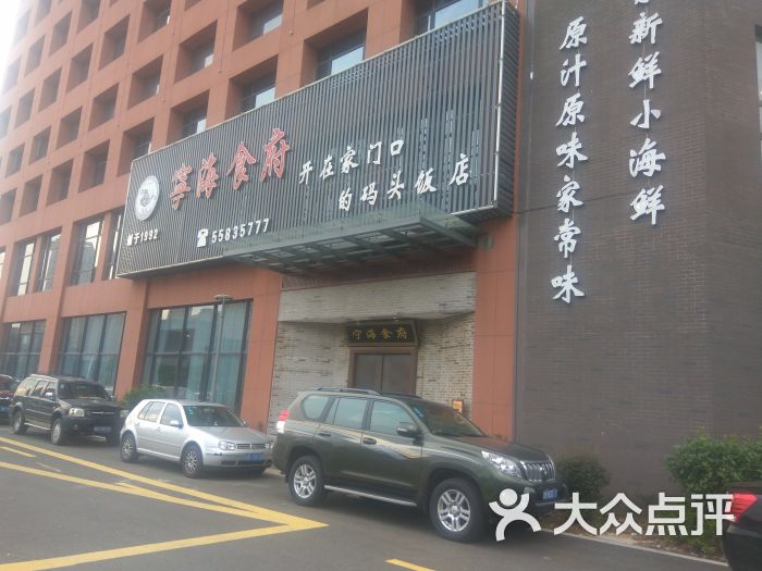 宁海食府(镇海店)图片 第2张