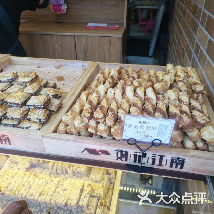 刘记江南糕点(京口路店)图片 - 第11张