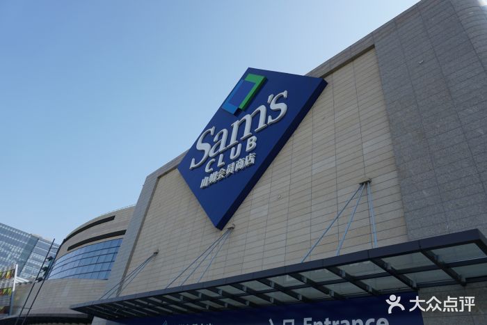 山姆会员商店(雨花客厅epark店-图片-南京购物-大众点评网