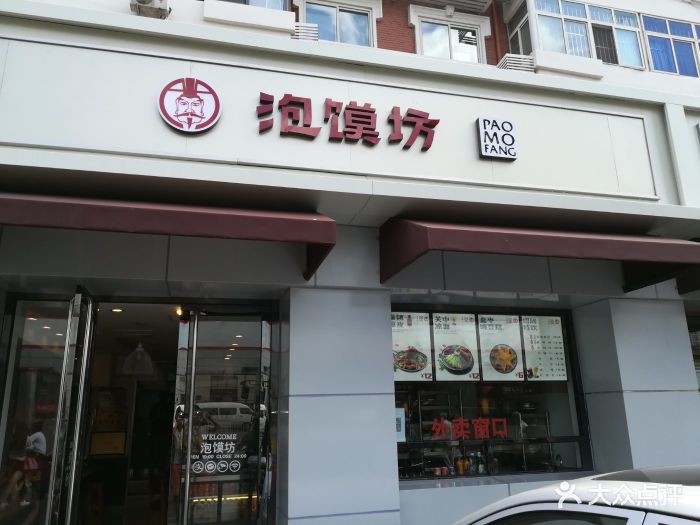 泡馍坊(海光寺店)图片 第74张