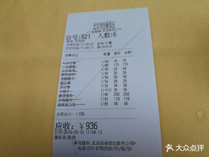 仿膳饭庄(北海店)图片 - 第828张