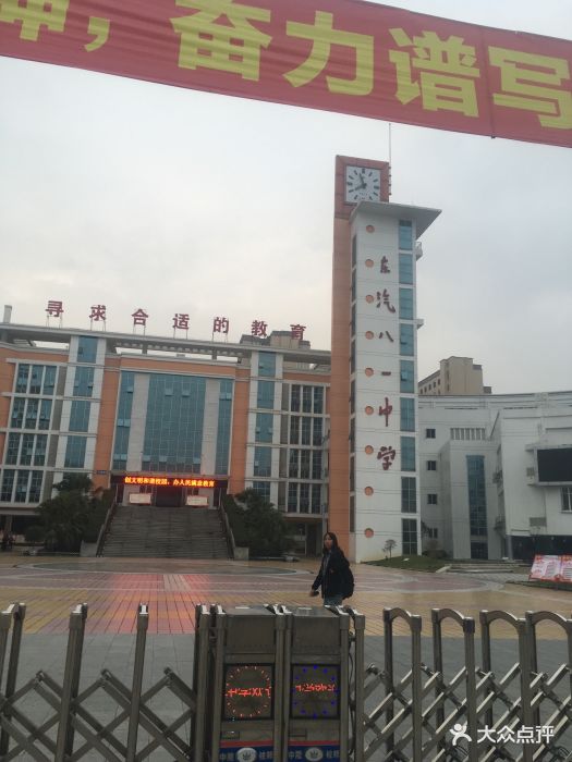 四川省东汽八一中学图片