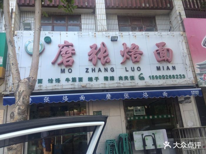 磨张烙面(南大街店-图片-礼泉县美食-大众点评网