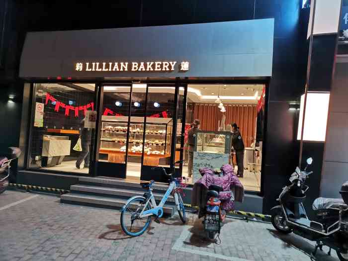 莉lillian bakery莲(惠鑫店)