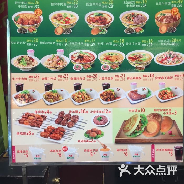 苏氏牛肉面小菜图片-北京小吃快餐-大众点评网