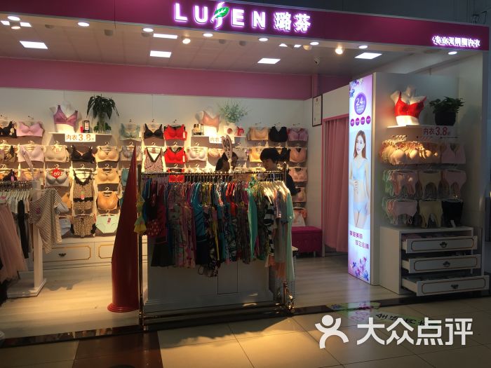 璐芬内衣店图片 第4张