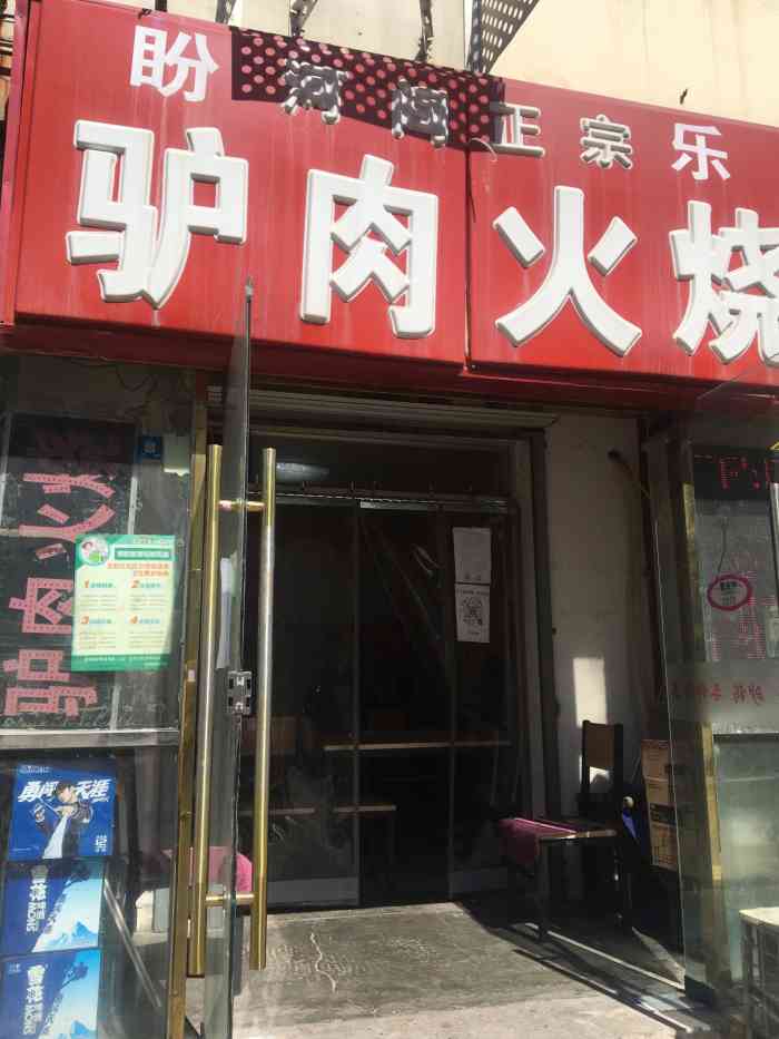 杜记火烧驴肉(御龙湾店)-"附近好几家驴肉火烧店,最爱吃这家的,东西.