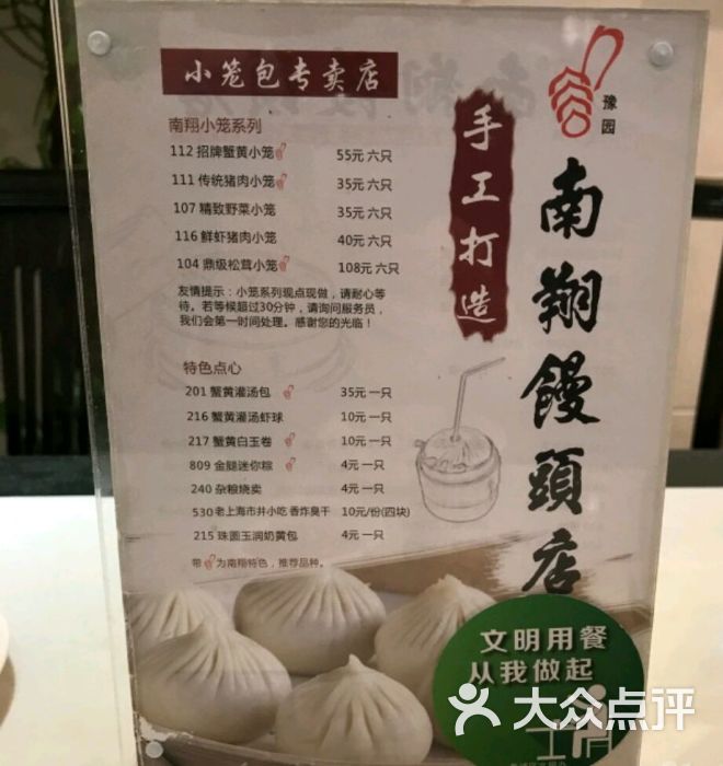 南翔馒头店(豫园路店)菜单图片 - 第63张