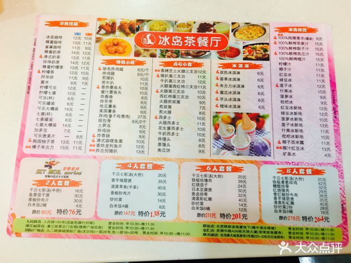 冰岛茶餐厅(九二路店)菜单图片 - 第44张