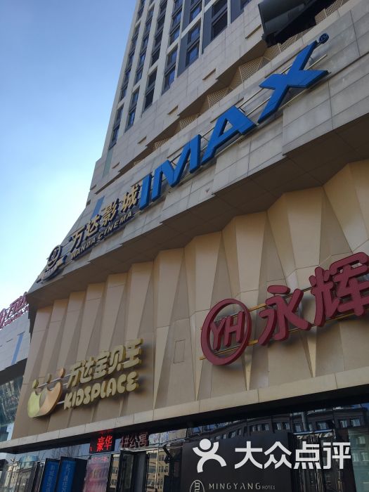 万达广场-图片-营口购物-大众点评网