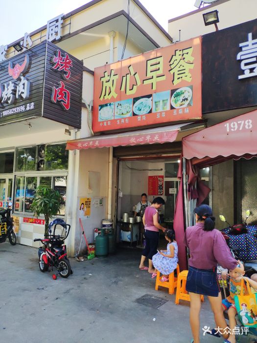 放心早餐(东裕店)门面图片