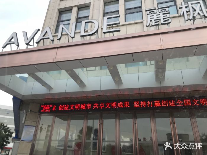 丽枫酒店(张家口下花园店)图片 - 第8张
