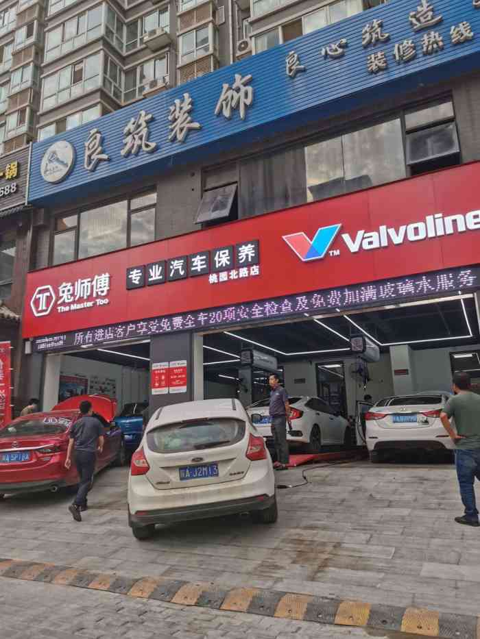 兔师傅汽车保养(桃园北路店)