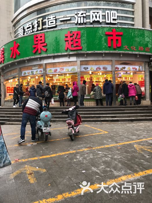 家辉水果超市图片 第3张