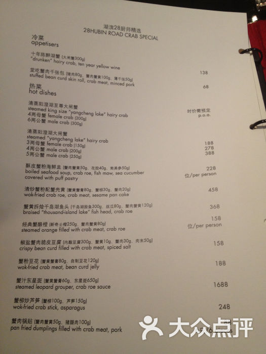杭州君悦酒店·湖滨28中餐厅-菜单-价目表-菜单图片-杭州美食-大众