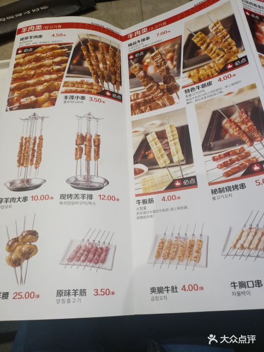 丰茂烤串(世纪金源店)菜单图片