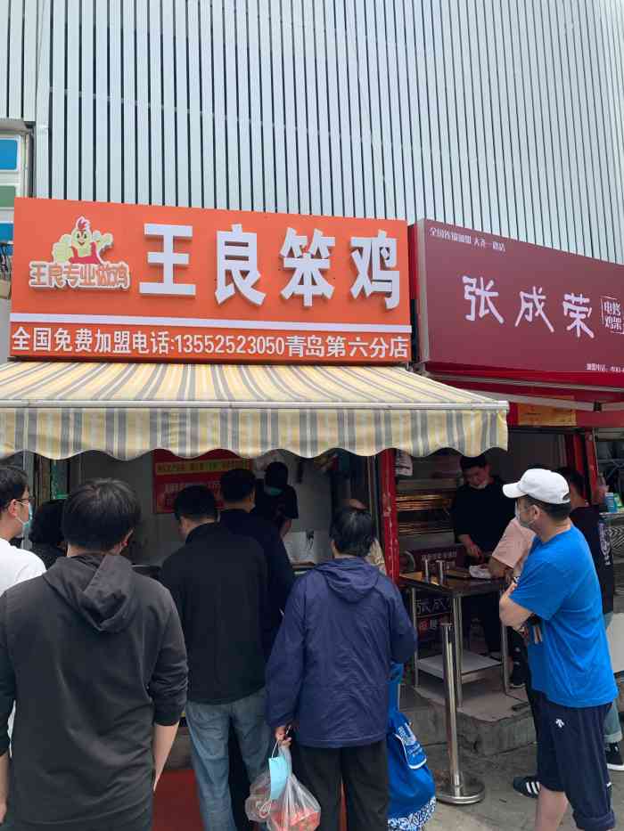 王良笨鸡(青岛第六分店)-"大尧新开了一家店,在小区群里看到的.都在.