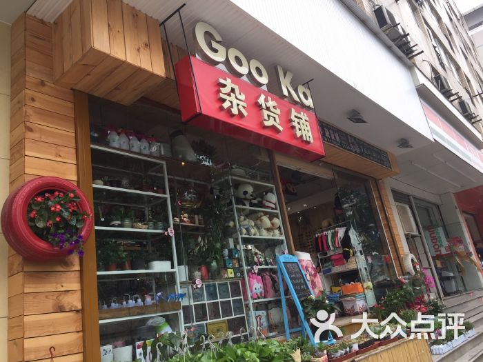 goo ka杂货铺图片 第3张