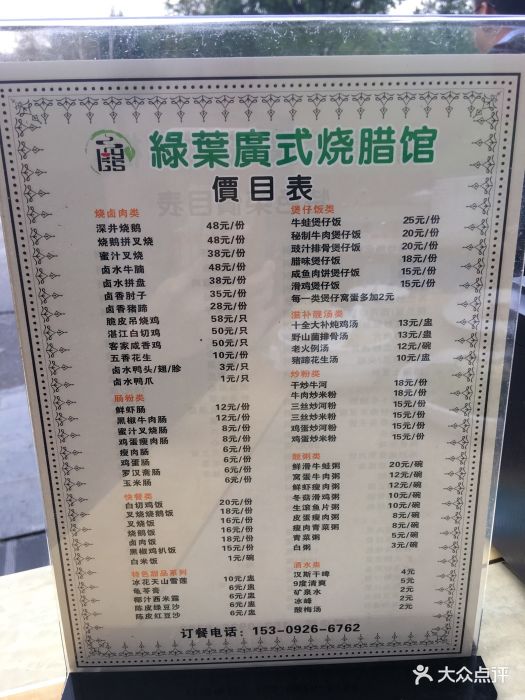 绿叶广式烧腊馆(高新店)--价目表-菜单图片-西安美食