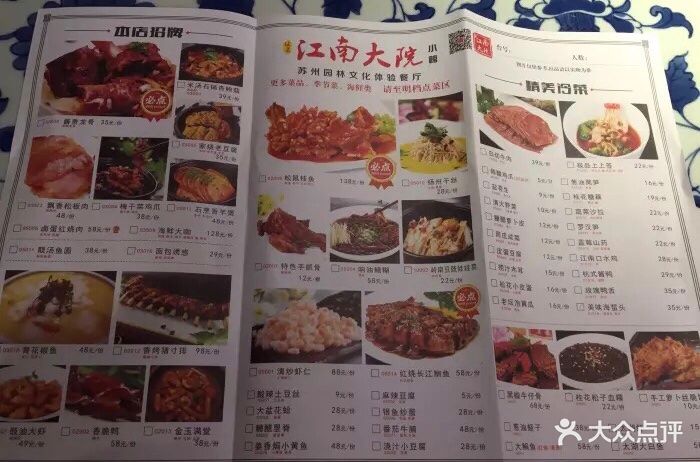 江南大院·小馆(观前店)图片 第29张