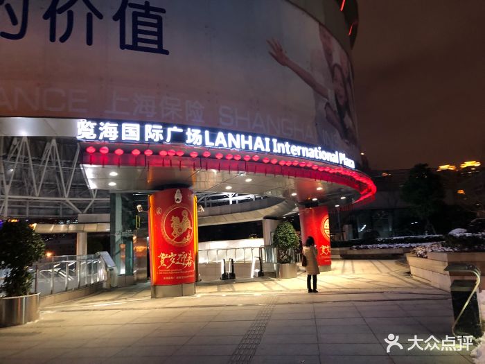 览海国际广场图片 - 第326张