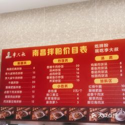 李大叔南昌拌粉新街口店
