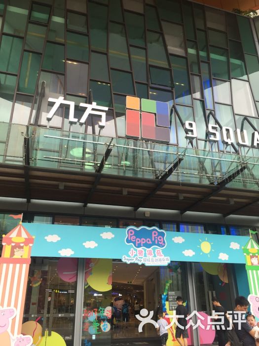 龙华九方购物中心的全部评价-深圳-大众点评网