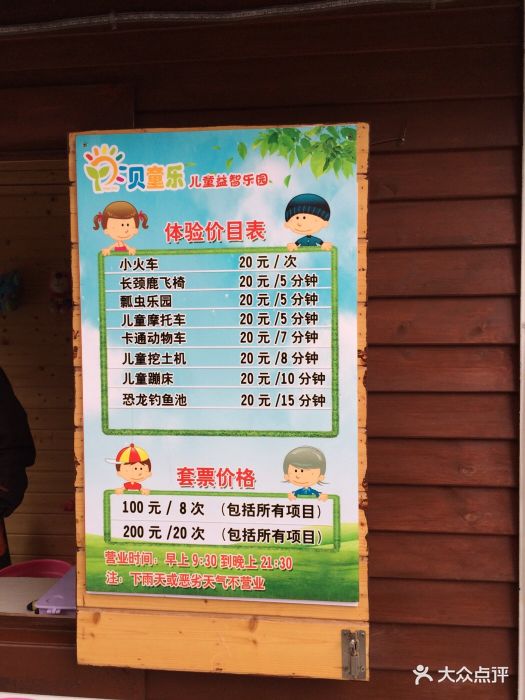 贝童乐游乐场(汇暻生活广场店)-图片-上海亲子-大众点评网