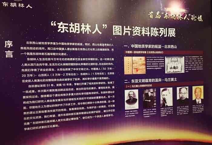 东胡林人遗址"前几天回老家的路上 看到好几个车都停在路.