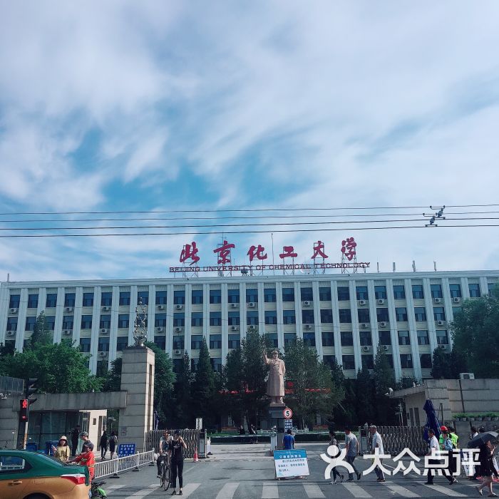 北京化工大学(东校区)图片 - 第1张
