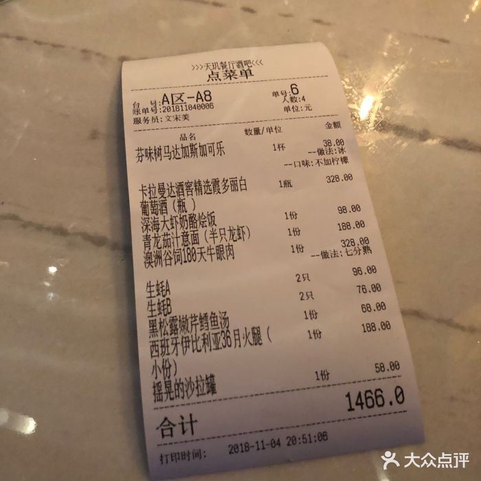 天玑餐厅&酒廊--价目表-账单图片-宁波美食-大众点评网