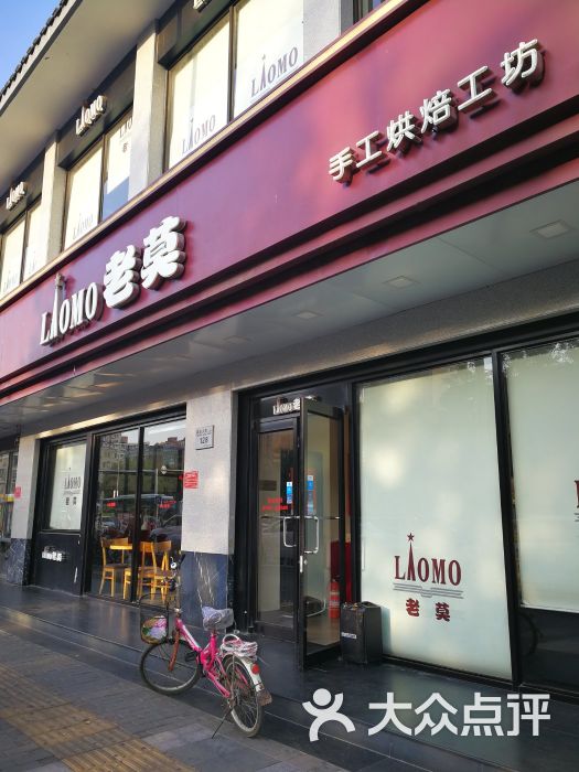 老莫西饼(大兴店专卖店)图片 - 第16张