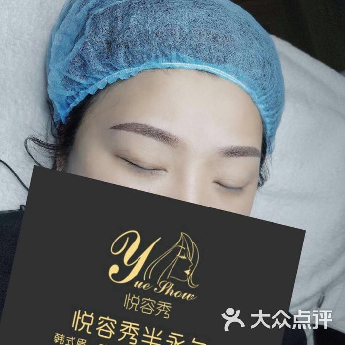 yue show悦容秀半永久纹绣纹眼线