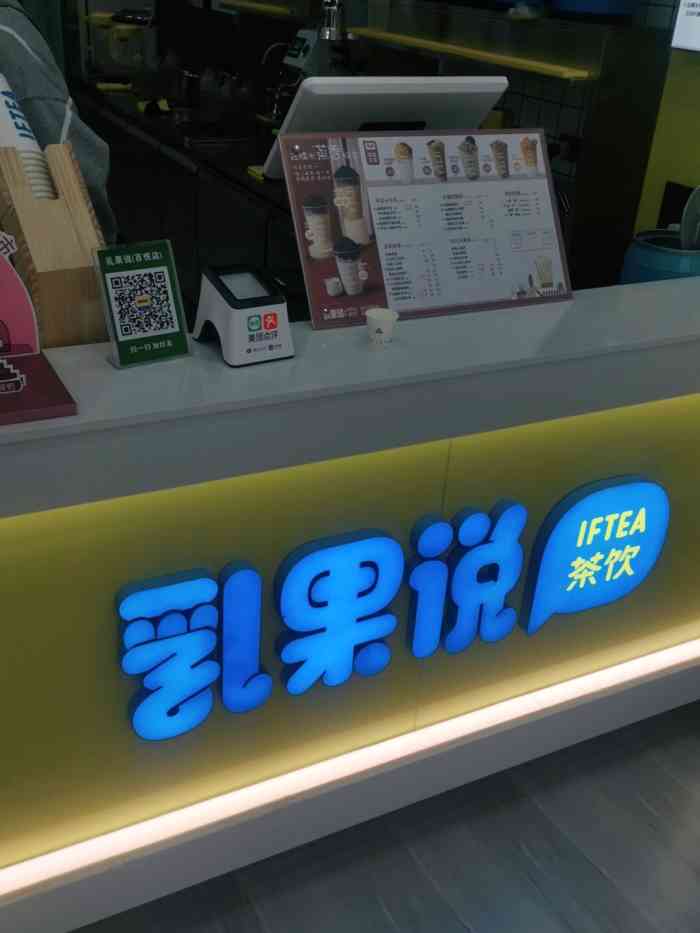 乳果说(百悦店"不错 不错 非常完美 店内环境很干净 服.