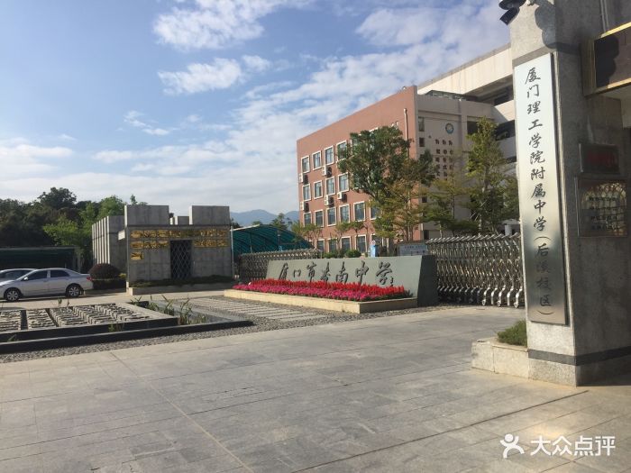 杏南中学(后溪校区)-图片-厦门学习培训-大众点评网