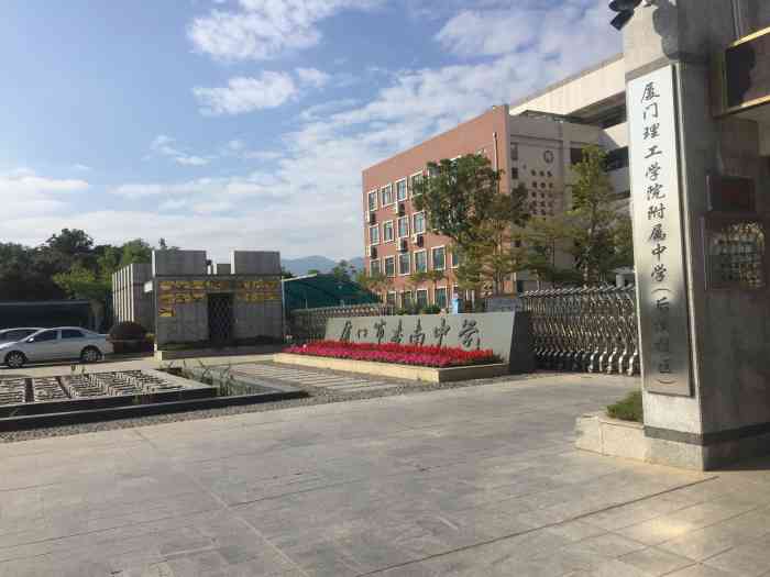 厦门市杏南中学(后溪校区)-"这几天杏南中学举办运动