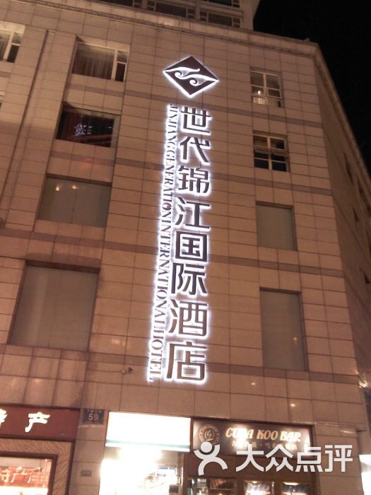 成都世代锦江国际酒店外景图片 - 第45张