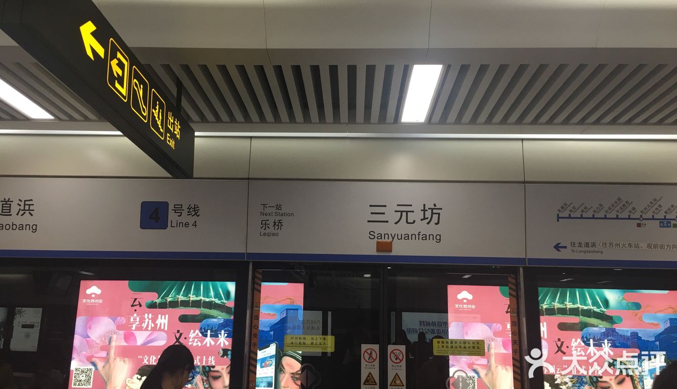 三元坊地铁站,做为4号线上的一个站点