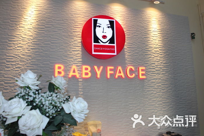 baby face舞蹈门面图片 - 第62张