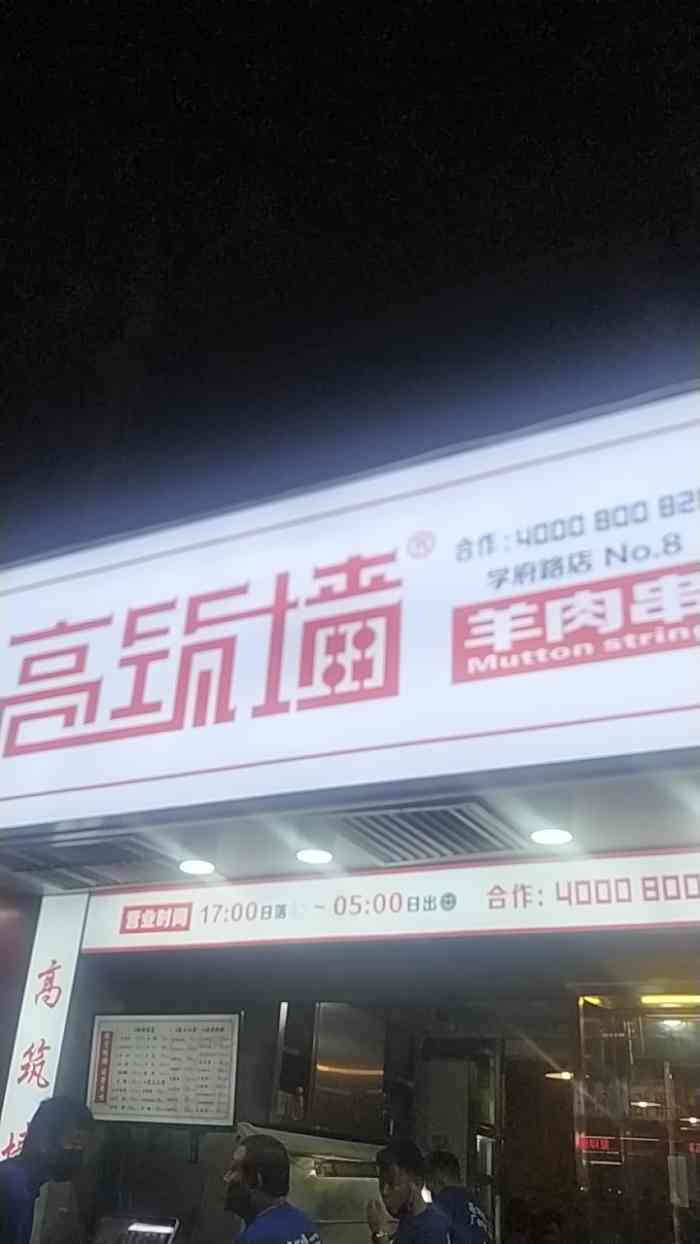 高筑墙羊肉串(学府路店"店面位置很好找,这是一家迷你版烧烤店,分.