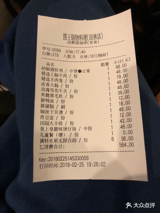 捞王锅物料理(田林店-价目表-账单图片-上海美食-大众点评网