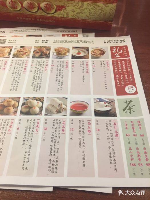 富华斋饽饽铺--价目表-菜单图片-北京美食-大众点评网