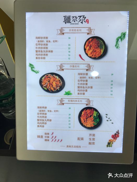 疆尕尕·新疆炒米粉(天马店)菜单图片 - 第60张