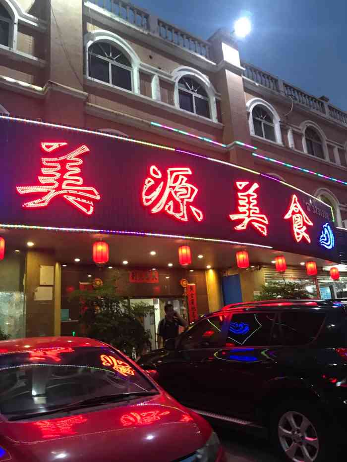 美源美食(海滨店"接完新娘96,午餐是兄弟姐妹亲戚一起吃个.