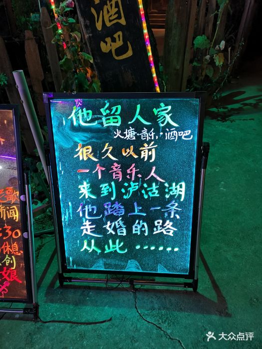 他留人家音乐火塘酒吧图片 - 第1张
