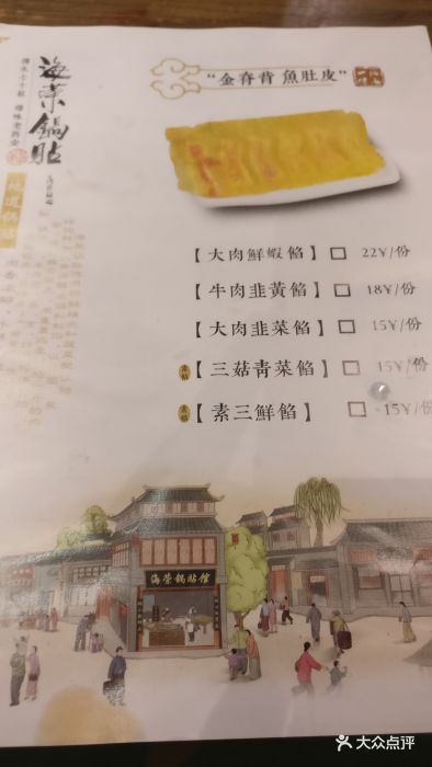 海荣锅贴馆(东新街店)菜单图片 - 第158张