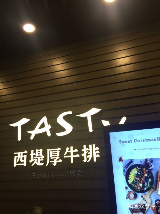 西堤厚牛排(通州万达店)图片 第177张